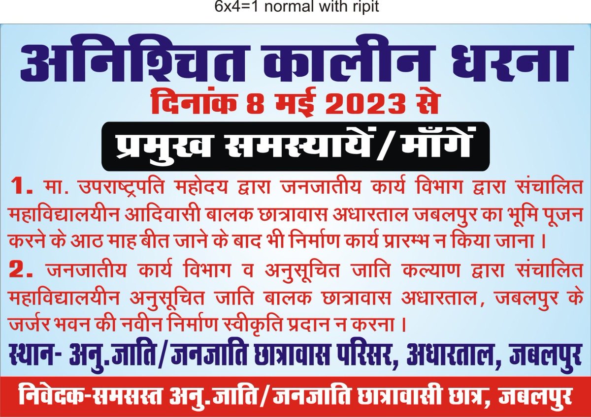 Rllymte1's tweet photo. जबलपुर मे 8 मई से छात्रावास बचाने एवं निर्माण कार्य को लेकर SC/ST वर्ग के छात्रो द्वारा अनिश्चित कालीन धरना ,इस गंभीर मुद्दे पर शासन-प्रशासन द्वारा संज्ञान क्यों नही लिया जा रहा है ?
कही भाजपा सरकार की मंशा शासकीय भूमि को निजीकरण कर छात्रावासो से छात्रों को बेदखल करने की तो नही ? https://t.co/xL0oHrLJSK