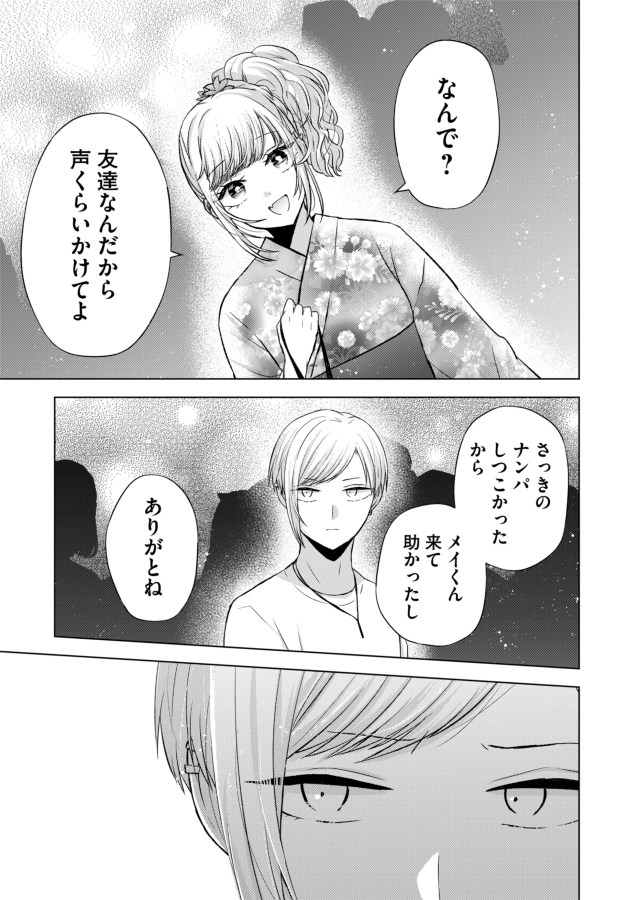 【お知らせ】 『きみは、ニーナじゃない』 本日第26話(プレミアムは第27話)配信されました!    メイくんの恋、な回です そして先読み27話は大事な回…!  楽しんでいただけたら嬉しいです✨ よろしくお願いします🌸  #GANMA! #きみはニーナじゃない