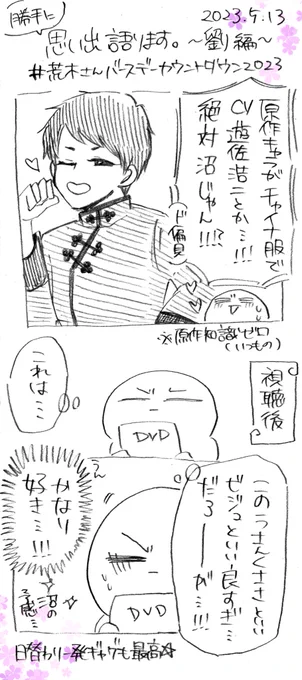 ⭐️勝手にキャラへの思い出を語る漫画⭐️〜劉 編〜

ビジュがかなりハマってますよね!!黒執事の世界感自体「「オタク」」に刺さる感じが最高です。深追いしたら危険感が滲み出ています…!!

🔆明日から暫く朝5時投稿になります!!かなり早い時間の投稿になりますが見て頂けたら嬉しいです❤️‍🔥❤️‍🔥❤️‍🔥 