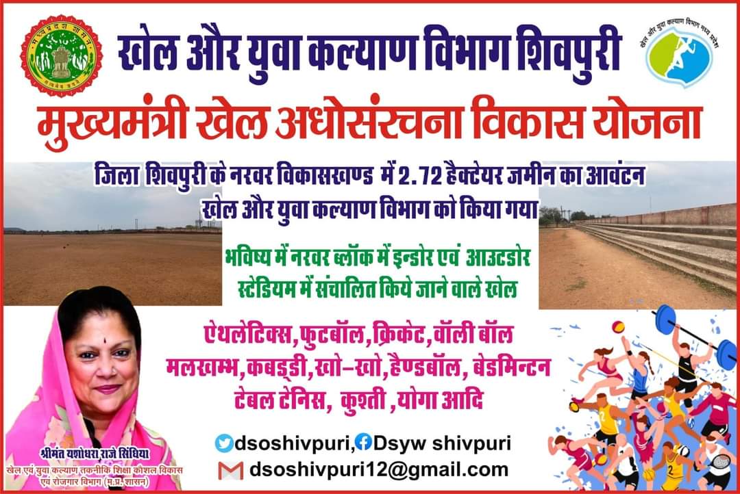 NarwarDarshan's tweet photo. Big Breaking📣
नरवर को मिला बहुउद्देशीय खेल परिसर जिसमें होंगे सर्वसुविधायुक्त इनडोर स्टेडियम एवं आउटडोर स्टेडियम खेल एवं युवा कल्याण मंत्री, मध्यप्रदेश शासन श्रीमन्त महाराज साहब यशोधरा राजे सिंधिया जी ने दी नरवरवासियों को बड़ी सौगात!
@yashodhararaje
@dsoshivpuri @MP_DSYW
#Narwar https://t.co/PmsbP1eRqC