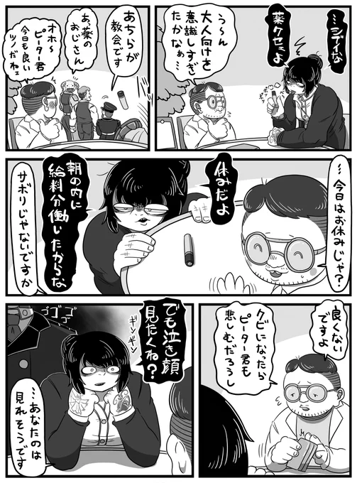 「スモークタイム」    #ツノつきのピーター