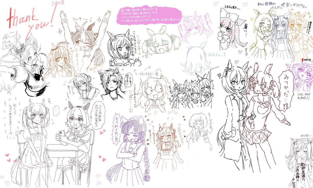ウマ娘掛け合い絵チャありがとうございま!  楽しかった!!!!!!!!!!!