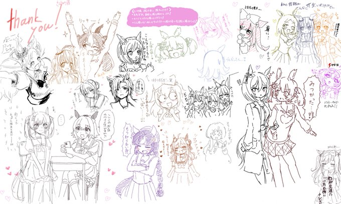 ウマ娘掛け合い絵チャありがとうございま!  楽しかった!!!!!!!!!!!