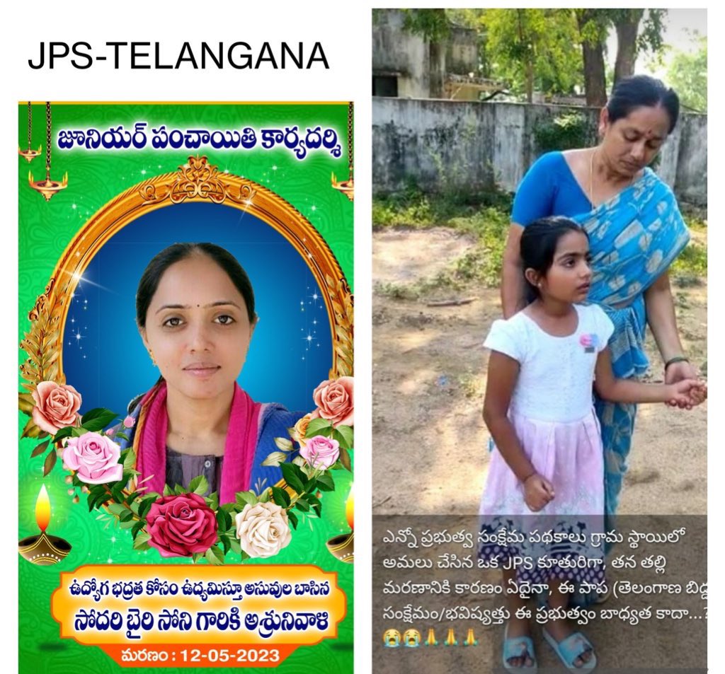 praveen_mnp's tweet photo. ఎంతో ఆవేదనకు గురౌతున్న పంచాయతీ కార్యదర్శులు. ఇది ముమ్మాటికీ ప్రభుత్వ హత్యే . ఈ తల్లి బిడ్డను ఆధుకోవడం ప్రభుత్వ బాధ్యత కాధా? #JPS_OPS_Regularisation https://t.co/u4INTopjzL