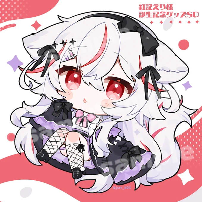 【お仕事告知】 この度 紅記えり様(#Kurenagieri)の誕生日記念グッズSDを描かせていただきました!何卒よろしくお願いいたします