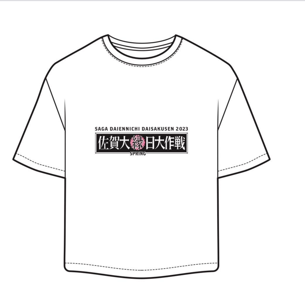 yo_ichirow's tweet photo. 佐賀大縁日大作戦Tシャツを着て、来て！キャンペーン実施中！！少しお安く買えるのは今だけ🤩大縁日Tシャツを着て、会場に来て！！😁😁
#佐賀大縁日大作戦 #佐賀県 #佐賀 #有田ポーセリンパーク #縁日 #大縁日 https://t.co/xQElo6rQmZ