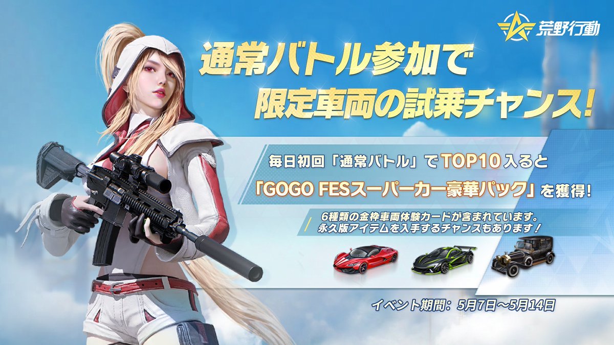 金車試乗最後のチャンス⏳ 5月14日まで、通常バトルでTOP10に入ると