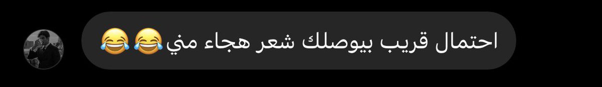 سُمَيّعيلُ ألك في الشعر وطرا ؟
ام لك ف الفخر و الهجاء شعرا؟

هل لك في سباق الاصيل قَدَرَا؟ 
اوقدت لنفسك بهجائي سعيرا 

فإنتصح فإني لك ناصحا و نذيرا 
و احذر فإني في الشعر زمهريرا  
<a href="/jr0a_/">ismail Namar</a>
