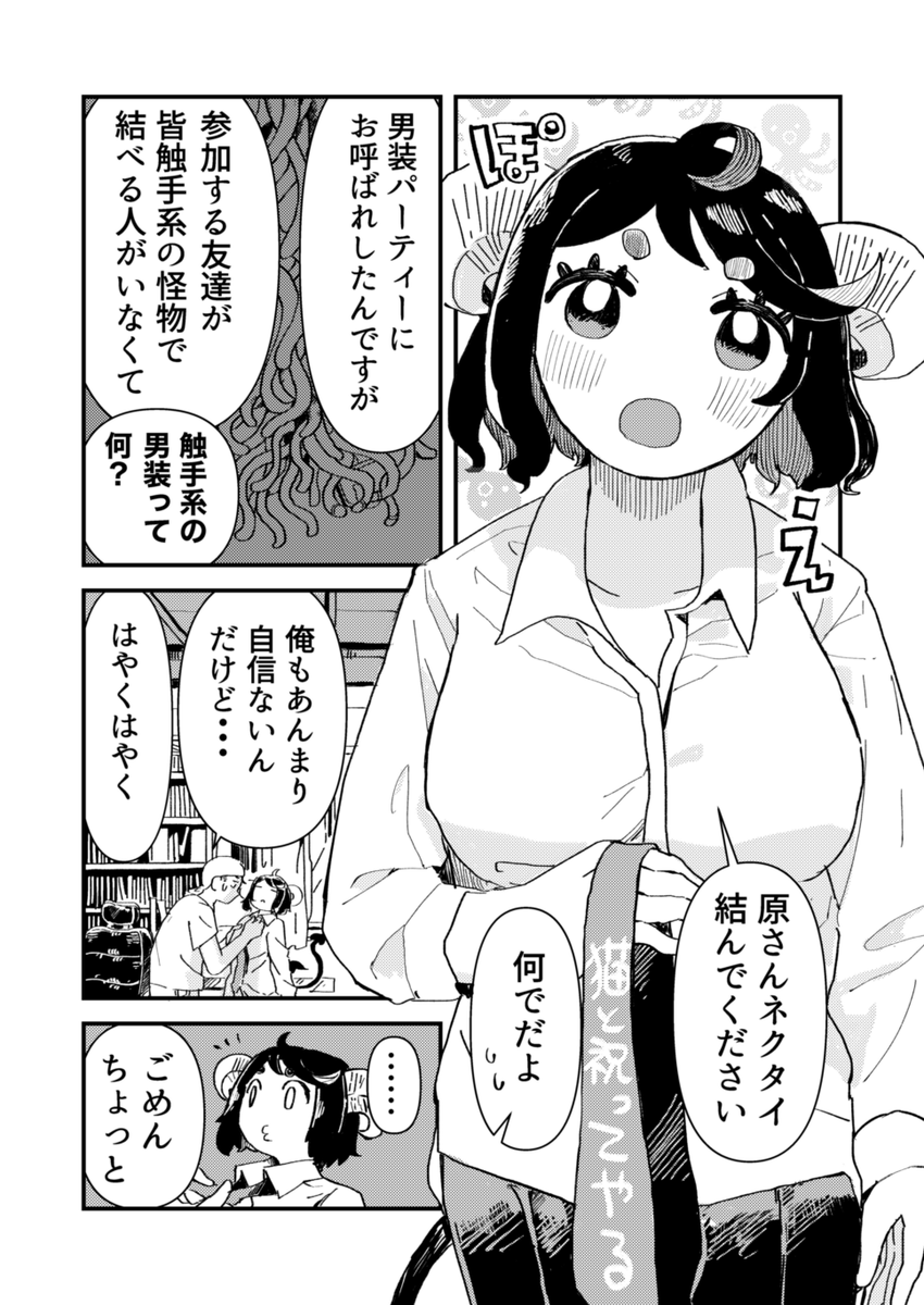 ネルネと原さん25