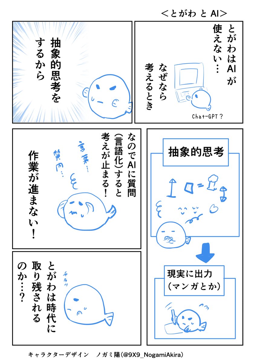 日記マンガ
とがわ と AI 