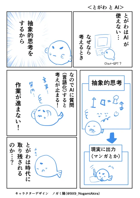 日記マンガ
とがわ と AI 