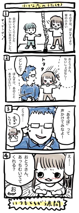 子どもの勇気出した瞬間。 #ぽんすけ再放送