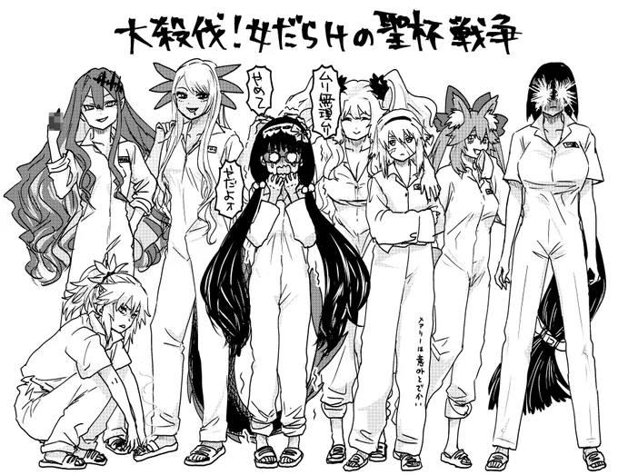 友情とか百合とか一切ない、女子刑務所の抗争みたいな 殺伐女だらけの聖杯戦争も見たい 見たいだけ  ところでデイビットくんは刑務所でもへっちゃらそうですね