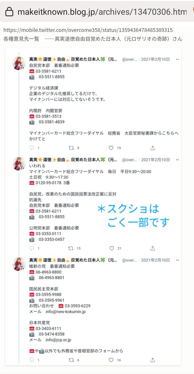 heiwamn's tweet photo. #LGBT法案に反対します
#マイナカード　を返納しよう

📌
【再掲載】陳情・苦情・意見宛先
https://t.co/q6DnEmrkn6　省庁他
https://t.co/RAP2yqlCKB　官邸メール他

＊
#改憲反対　#ワクチン後遺症
#集団ストーカー　#テクノロジー犯罪
用のページですが各運動の参考にもどうぞ。 https://t.co/me7jtejxjK