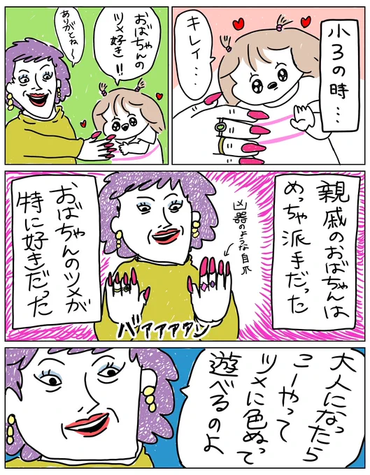 アホな小学生が学校にマニキュアをしていったら  (再掲) 続きあります