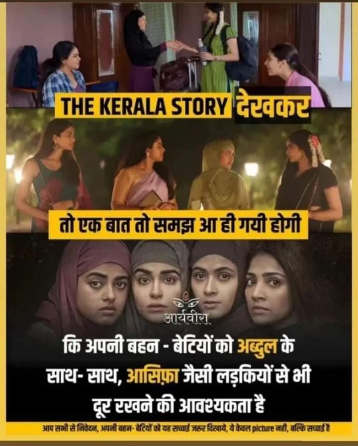 सोशल मीडिया ने हमें अब्दुल से सावधान रहना सिखाया और... फिल्म ' The Kerala Story ' ने सिखाया कि आशिफ़ा से भी सावधान रहना है 🚩🇮🇳