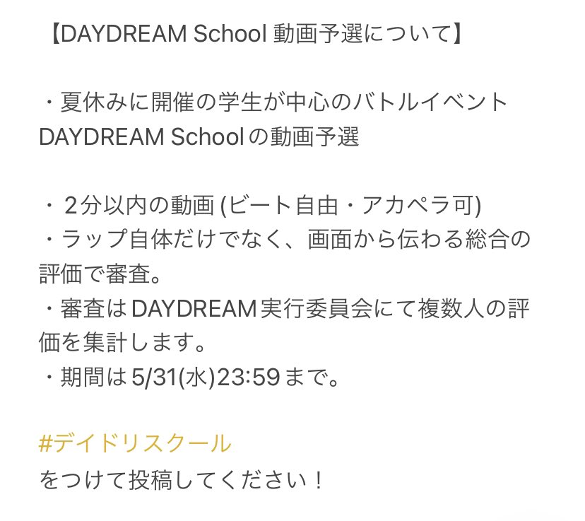 day_dream_mc's tweet photo. 💥DAYDREAM School予選について💥

今回のイベントは久しぶりに動画予選を用意致しました❤️‍🔥

ルールは画像をご覧ください

動画は #デイドリスクール
のタグを必ずつけ,Twitterにツイートでの投稿をお願いいたします🙏

内容は意気込み、自分の紹介などなんでもOKです。 https://t.co/SNawkrCbMA