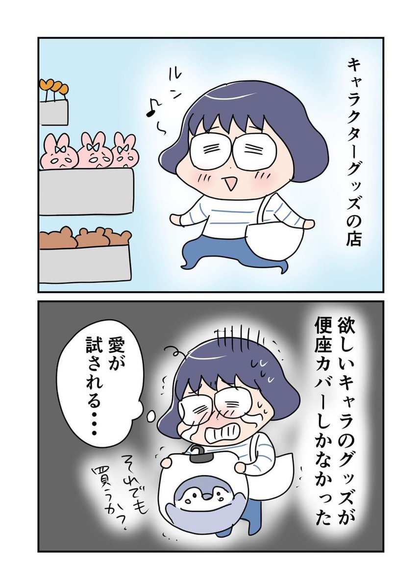 あかまつ日記vol.243
「便座カバーしかない」
#あかまつ日記　#日記マンガ https://t.co/JzdaOuf4Fu