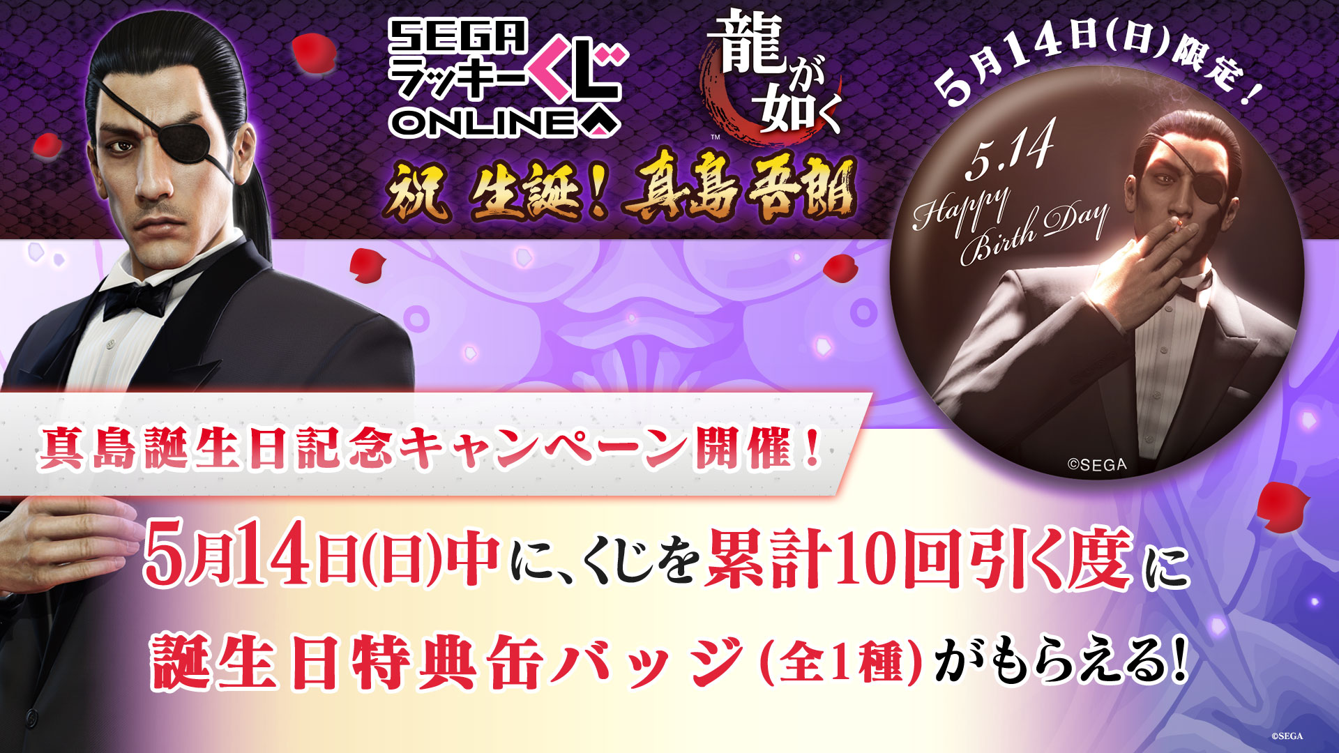 中古通販のオフモール 龍が如く 真島吾朗 生誕 セガラッキーくじ