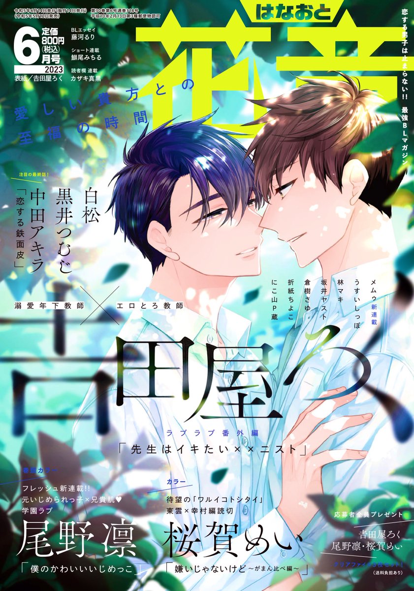 【お仕事情報】
5月12日配信の花音6月号に「#先生はイキたい××ニスト」番外編が載ってます。このたび表紙も担当させて頂きました👏ふじさめ先生らしいイチャラブなお話なので読んでやって下さい!
応募者全員プレゼントで表紙カラーのクリアファイルも貰えますので是非ご応募下さい(6月13日消印有効) 