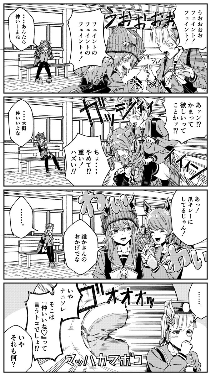 ゴルシ、ナカヤマ、ジョーダンの仲が良い漫画です! #ウマ娘