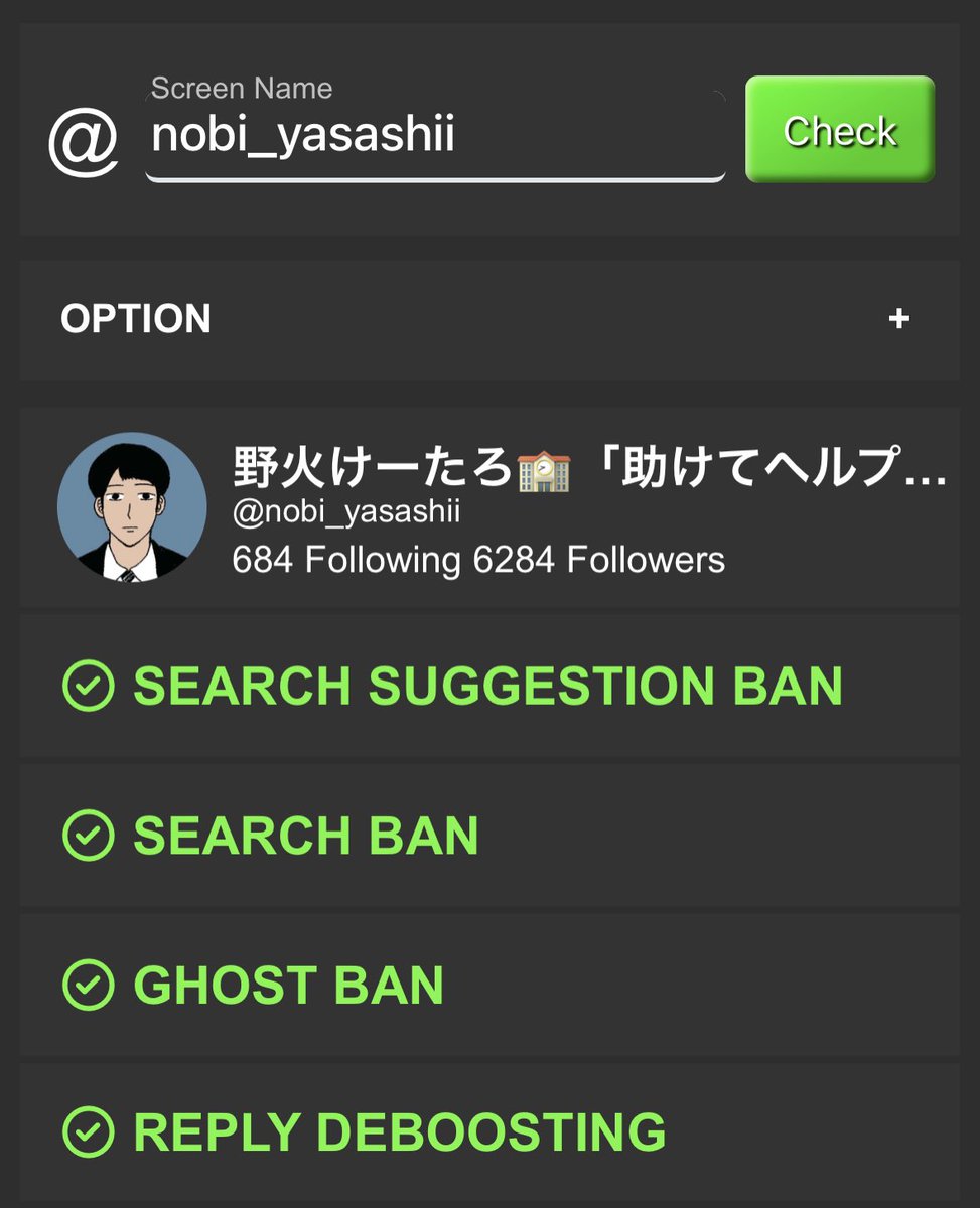 シャドウBANされた…って思ったけど…
どうしてチェッカーによって結果が違うんです…？？ https://t.co/3xEwFTUBqC