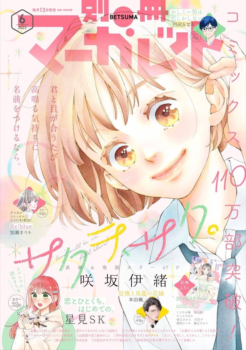 🌷【宣伝】🌷 本日発売の別冊マーガレット6月号に 『高校生の日常が尊すぎてしんどい』 第7話載ってます!  2月号で登場した、 【ホラー大好き先輩のことが好きな、ビビりの後輩の話】の続きです👻  今回から2週目入る予定です!よろしくお願いします!