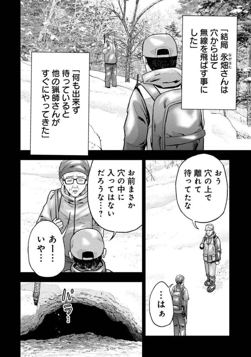 『クマ撃ちの女』 最新話無料公開中🧸 ツキノワグマを求めて 単独行動を始めた永田… 見つけた穴から 出てきたものは-- クマ撃ちの女 - 安島薮太 / 第89話 | くらげバンチ