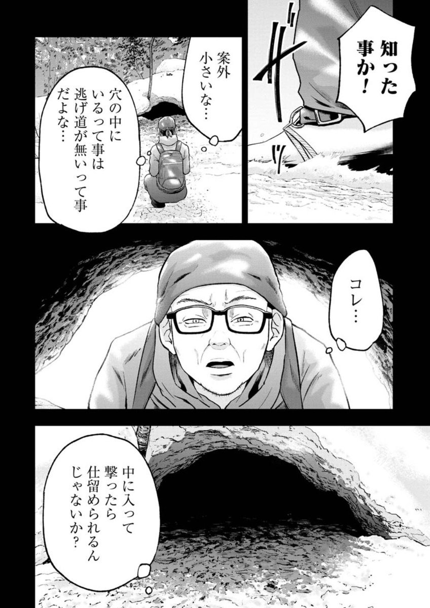 『クマ撃ちの女』 最新話無料公開中🧸 ツキノワグマを求めて 単独行動を始めた永田… 見つけた穴から 出てきたものは-- クマ撃ちの女 - 安島薮太 / 第89話 | くらげバンチ