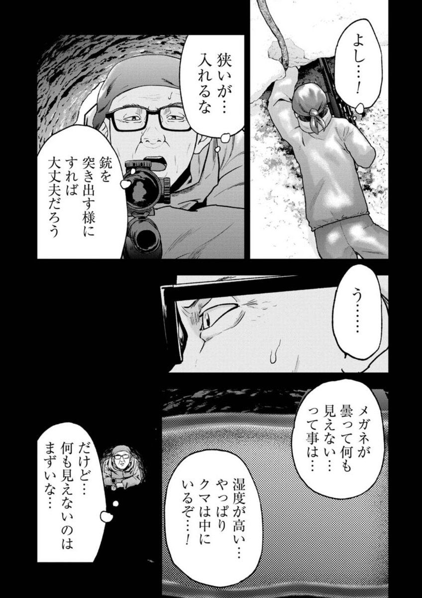 『クマ撃ちの女』 最新話無料公開中🧸 ツキノワグマを求めて 単独行動を始めた永田… 見つけた穴から 出てきたものは-- クマ撃ちの女 - 安島薮太 / 第89話 | くらげバンチ