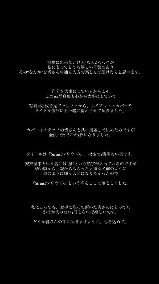 seiraanzai's tweet photo. 安斉星来 First 写真集 『Sirius 』  
を出版させて頂きます。

05.12(Fri)~予約開始。 ¥2500-tax
⠀
表紙は近々…🖤

詳しいURLや予約方法は別の投稿にてしています。
⠀
そして、発売を記念してイベントが
07.09(sun) に決定致しました✨

詳細はまたお知らせ致します。
この日は空けてください！ https://t.co/sxpQvc6DaO
