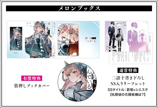 探偵はもう、死んでいる。』公式@原作小説14巻10/23発売【アニメ第2期
