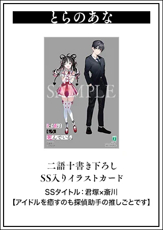 探偵はもう、死んでいる。』公式@原作小説14巻10/23発売【アニメ第2期