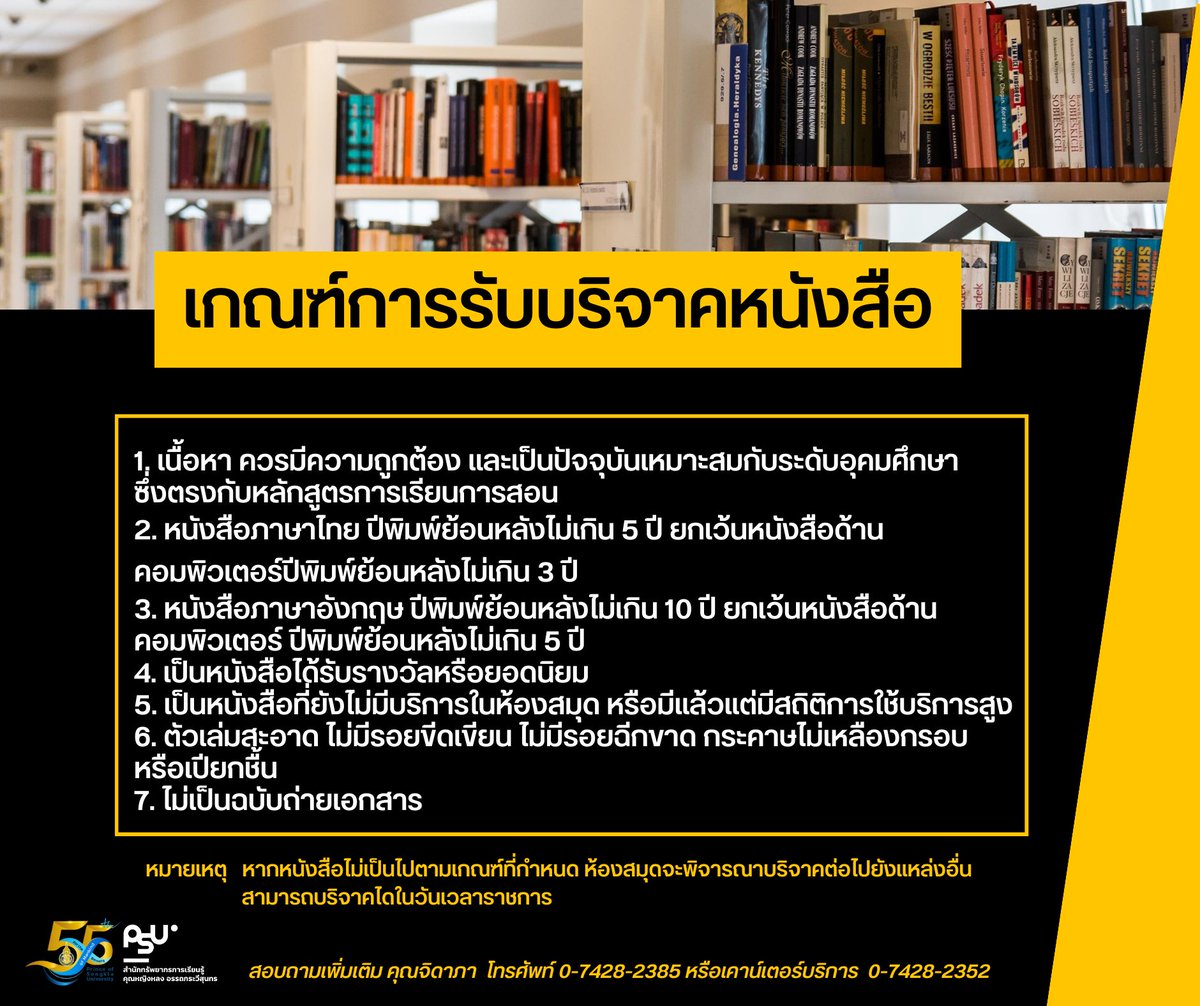 clibpsuhatyai's tweet photo. 📮📗เกณฑ์การรับบริจาคหนังสือ📕📙
👉สามารถบริจาคไดในวันเวลาราชการ🏢
สอบถามเพิ่มเติม คุณจิดาภา โทรศัพท์ 0-7428-2385
หรือเคาน์เตอร์บริการ 0-7428-2352
----
#PSU #PSULIB #PSULibrary #KYLLIB #Book #BookDonation https://t.co/3rGQeKoCS6