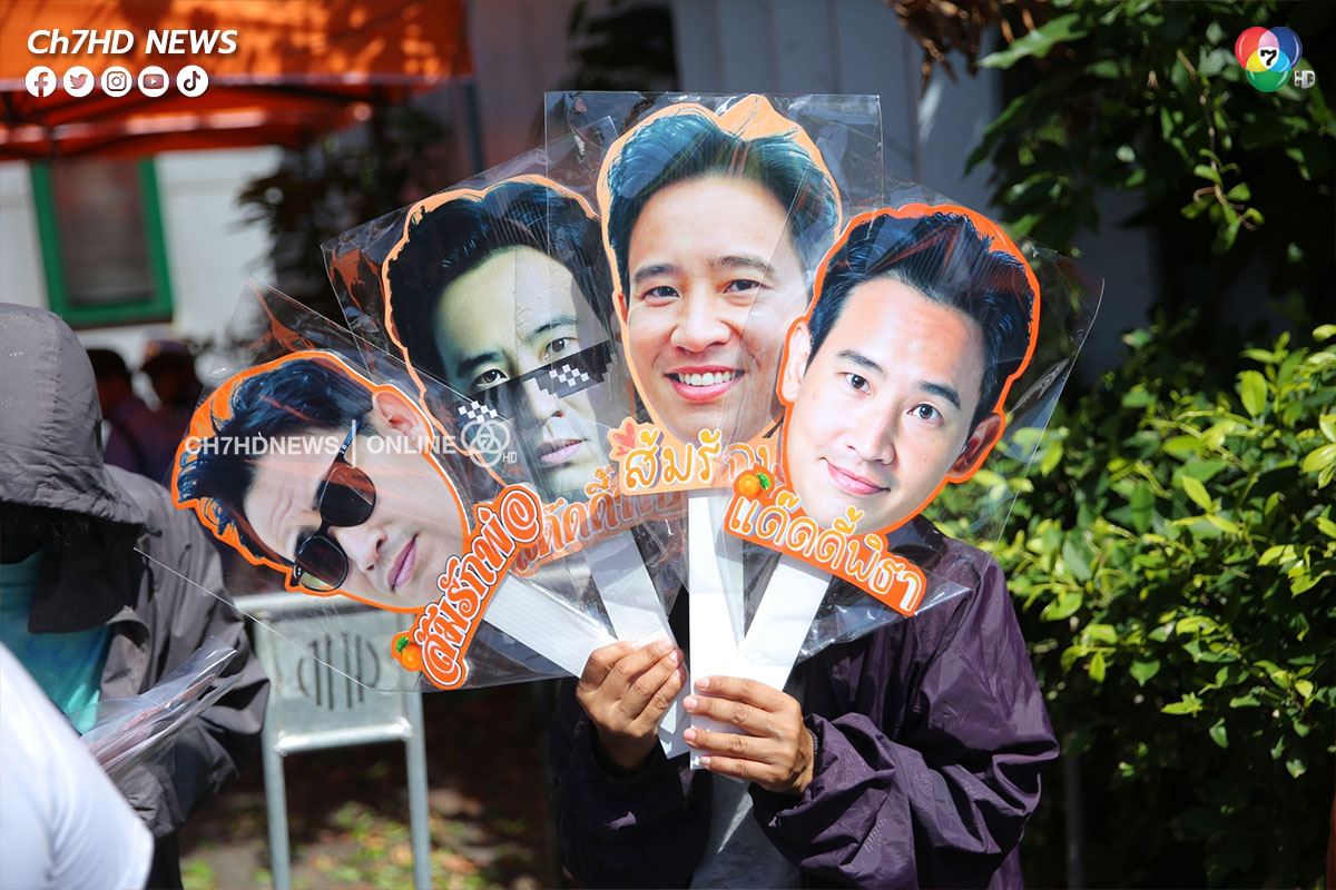 กองเชียร์‼️ #พิธา #ส้มรักพ่อ ทยอยเดินทางเข้าพื้นที่การจัดปราศรัยใหญ่ #กีฬาเวศน์1 สนามไทย-ญี่ปุ่น ดินแดง  #พรรคก้าวไกล #ปราศรัยใหญ่ก้าวไกล #เลือกตั้ง2566 #เลือกตั้งต้องรู้ #ข่าวออนไลน์7HD #Ch7HDNews #ข่าวช่อง7HD