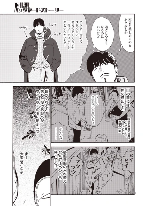 【おしらせ】 発売中の月刊コミックビームに拙作『下北沢バックヤードストーリー』15話が掲載されています。 椹木錕は今日も間違えっぱなし!作者の僕も超心配。どーなっちゃうんでしょうか!読んで確かめてください。  読もう!コミックビーム  #下北沢バックヤードストーリー 
