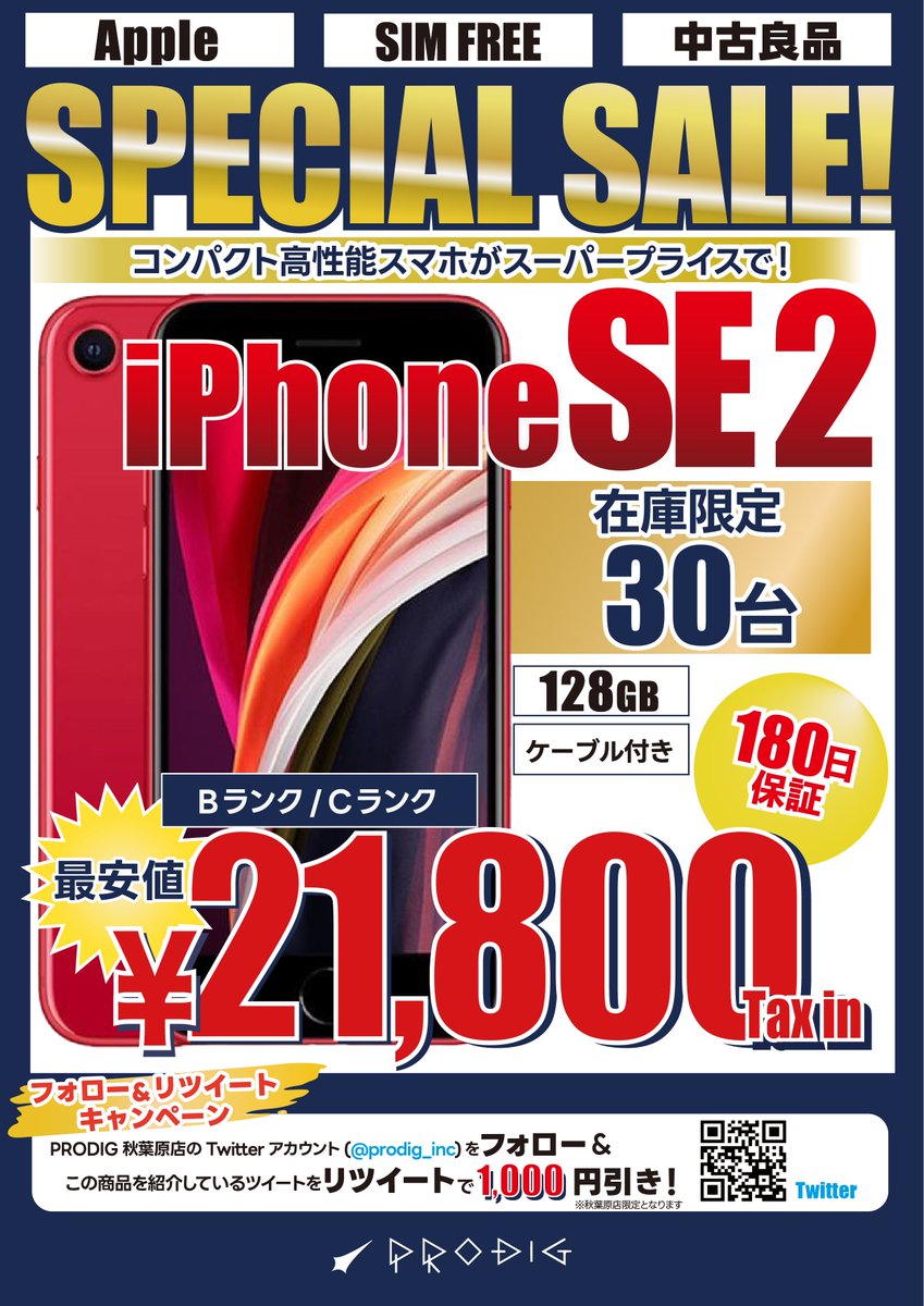 prodig_inc's tweet photo. 明日5/13 (土) より
📣【大好評SALE企画】やります✨
キタ━━(ﾟ∀ﾟ)━━！！！

【中古良��】iPhoneSE2 / 128GB
→最安値21,800円(税込) ～

店舗限定のキャンペーンもやります！
※※※ ※※※ ※※※ ※※※
当アカウントをフォロー＆リツイー��で
1,000円引き！！(店舗限定)
※※※ ※※※ ※※※ ※※※
明日11時オープン！お待ちしてます😆

ECサイトはこちらへ↓
https://t.co/1ZFw2MhfNS