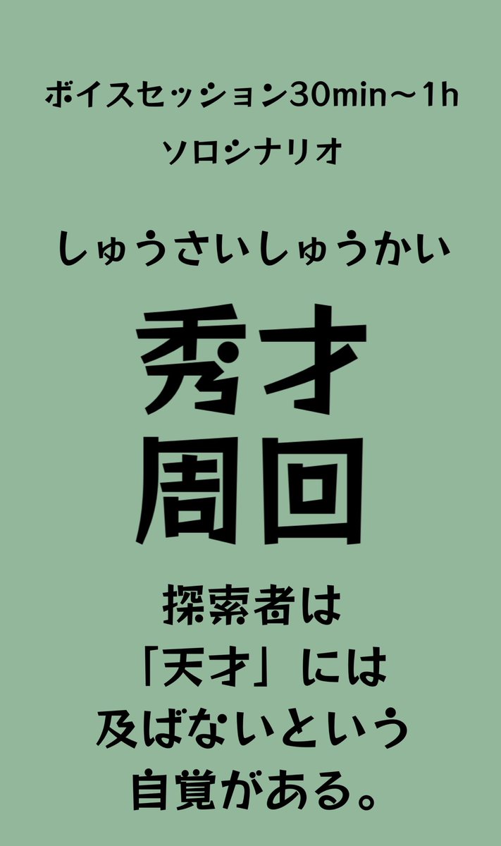 _mokawo's tweet photo. 目処が立ったので尻叩きがてらの宣伝です！
#掛川シ��� にて出す予定の、CoC6版短めシナリオ本です。よろしくお願いします！ https://t.co/u20TbnjtqA