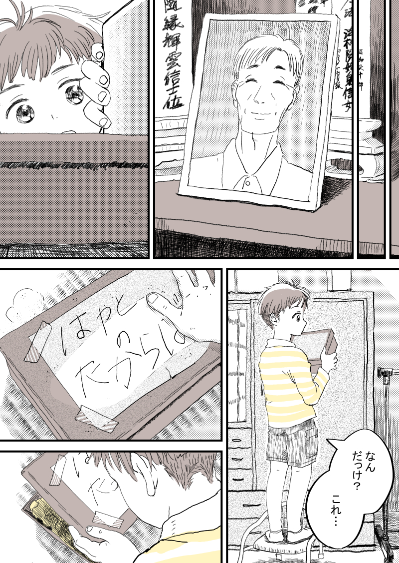 イチョウの葉っぱを本に挟む
おじいちゃん。
「イチョウには防虫効果があってな」
 それを聞いた少年は…

#中村環の漫画 
#漫画が読めるハッシュタグ
※再掲です https://t.co/OrjZwNDNbY