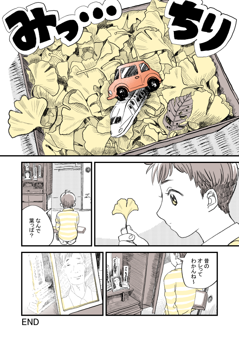 イチョウの葉っぱを本に挟む
おじいちゃん。
「イチョウには防虫効果があってな」
 それを聞いた少年は…

#中村環の漫画 
#漫画が読めるハッシュタグ
※再掲です https://t.co/OrjZwNDNbY