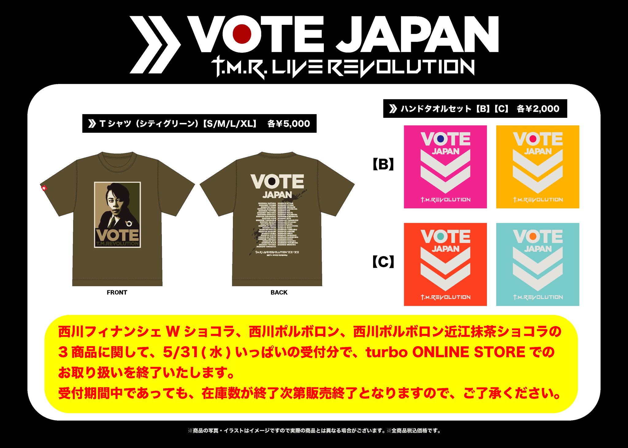 6月8日まで 西川貴教 TNNK グッズセット大量（西川貴教
