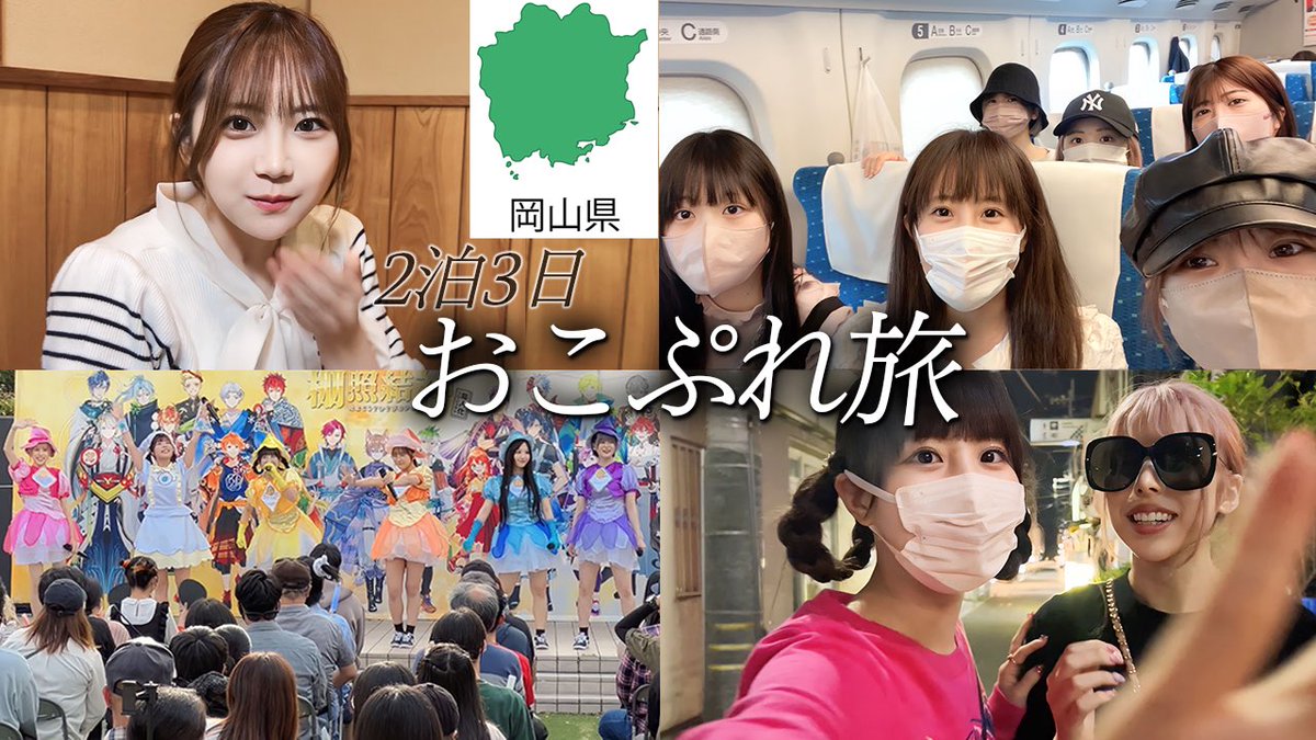 【おこぷれ旅】女子6人で岡山に遠征旅行したら楽しすぎた！！ 

RT+いいねでフォロバ企画中🍽️

youtu.be/1oszGQSFwjo <a href="/YouTube/">YouTube</a>より