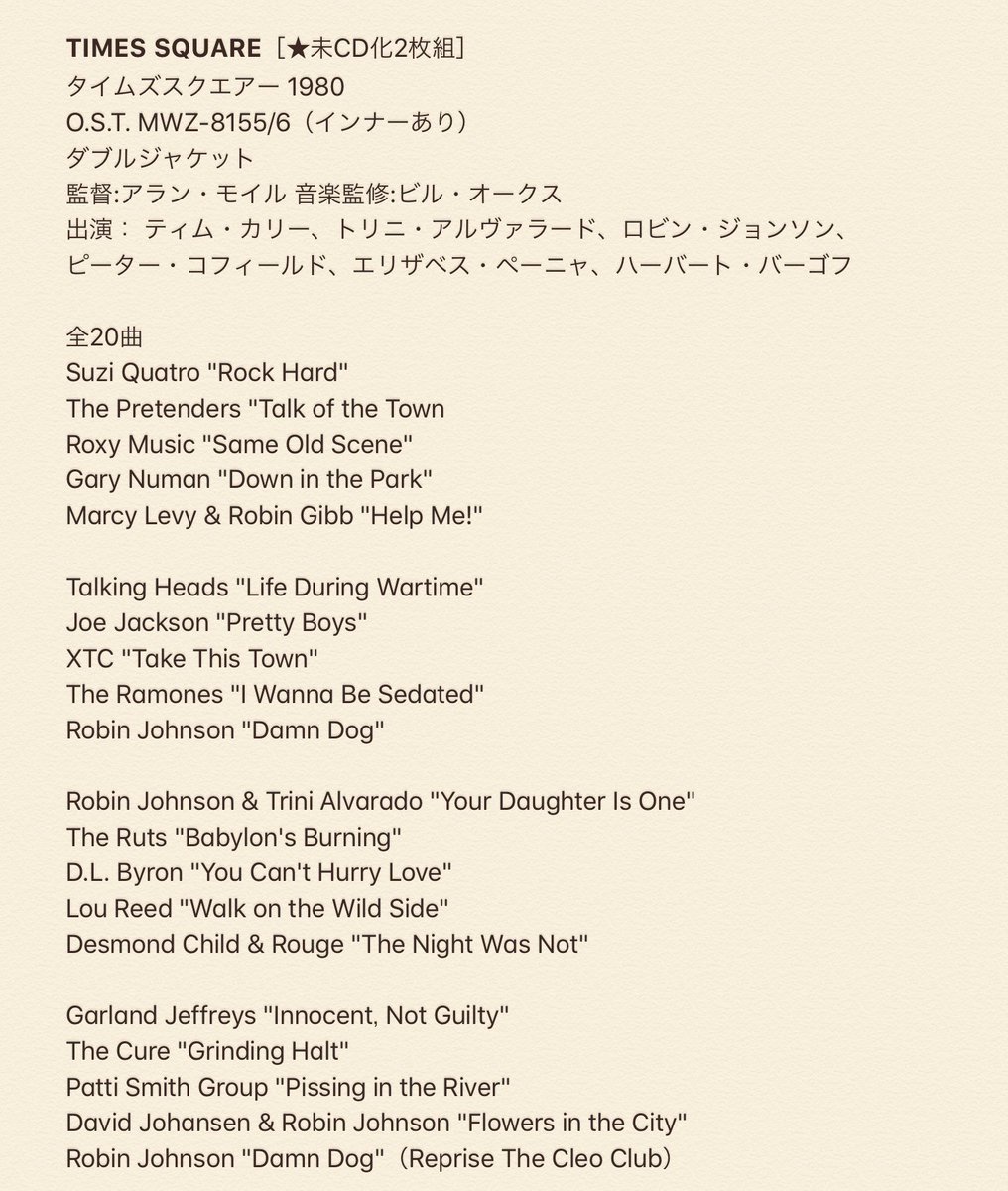 5/12 補充
タイムズスクエアー
未CD化
#SuziQuatro
#ThePretenders
#RoxyMusic
#GaryNuman
#MarcyLevy
#RobinGibb
#TalkingHeads
#JoeJackson
#XTC
#TheRamones
#RobinJohnson
#TriniAlvarado
#TheRuts
#DLByron
#LouReed
#DesmondChild
#Rouge
#GarlandJeffreys
#TheCure
#PattiSmith
#DavidJohansen