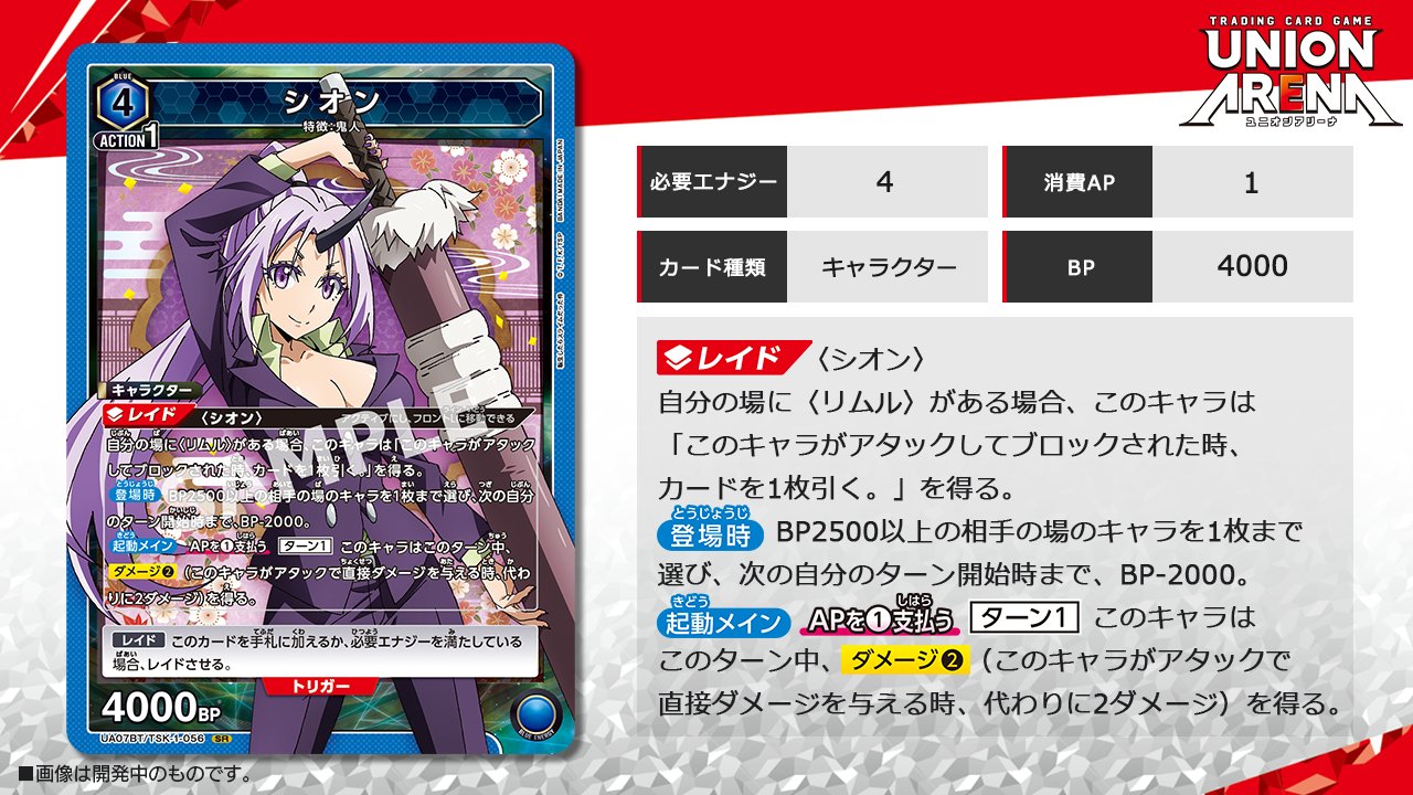公式】UNION ARENA（ユニオンアリーナ） على X: 