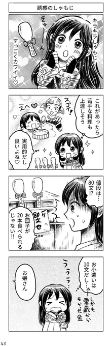 スズメが通る!
43.44話

可愛いしゃもじが欲しいスズメ
でもお金がなくて…😭💵
そんな時に声をかけてきたのは…!?
 #漫画が読めるハッシュタグ  #スズメが通る 