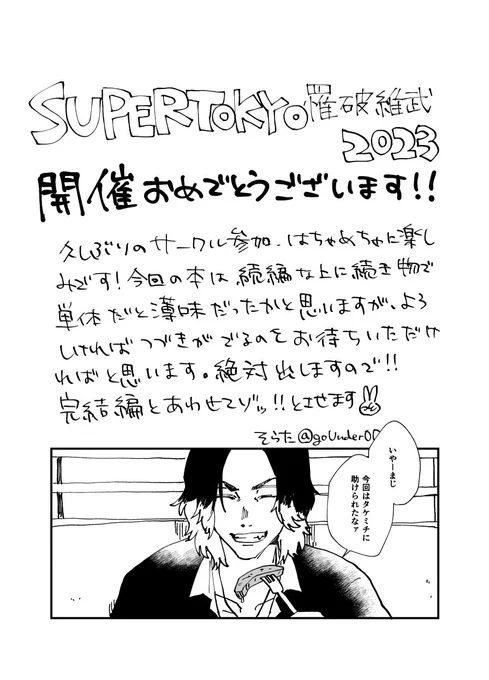 5/4のスパコミで頒布したペーパー漫画です✌️新刊のオマケですが知らなくてもなんとなく読めます。サン武風味。正しくはサン→武カナ…… 