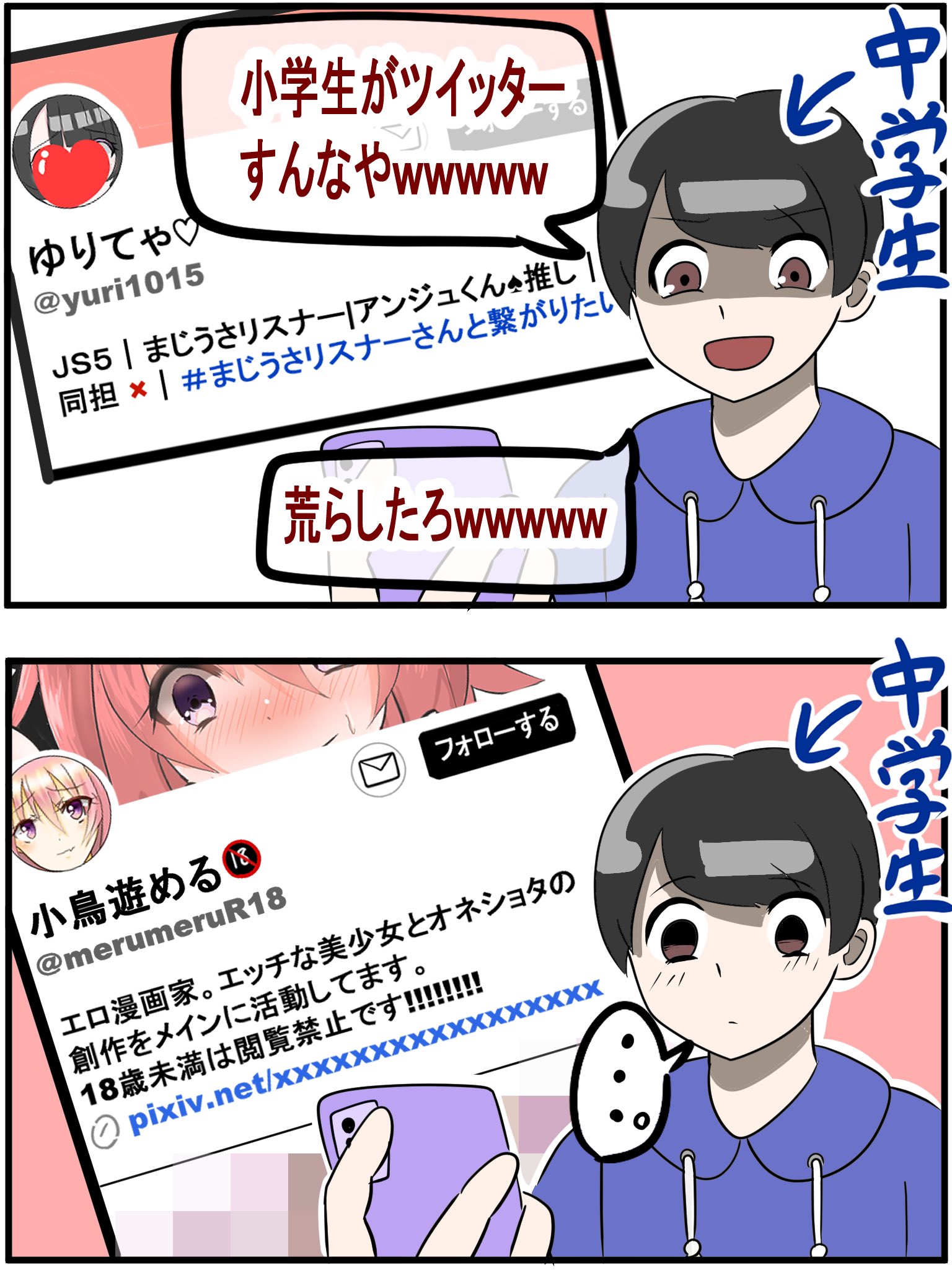 Twitter 中1 エロ  / X