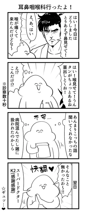 喉痛いから診てもらったよ～!