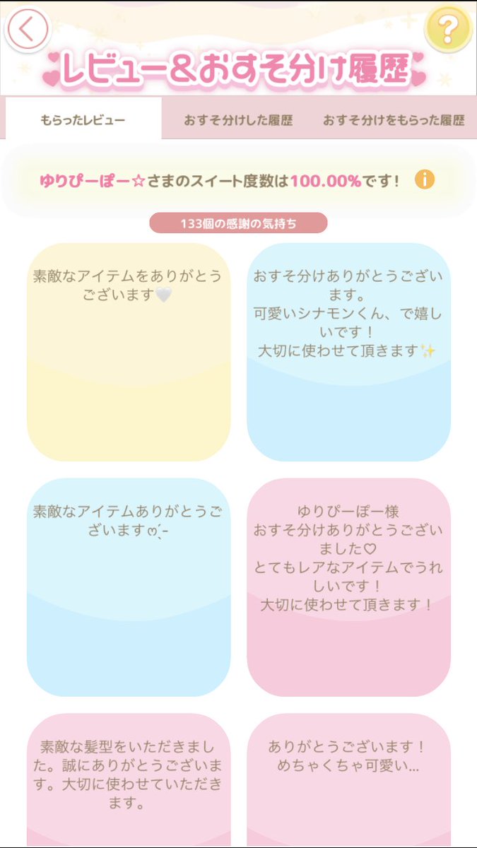 SR.Rのみで過去からばんばかばんばか出しまくってたらこんなにたくさんレビュー？来てて嬉しくなったねえ！🥰

レビューこないだろうと思ってたから意外と来ておぉどうもどうもうへへ🥰ってなったのである😆

予期せぬ承認欲求が満たされた気がする👏ありがたや❣️❣️笑笑

#ハロスイ
