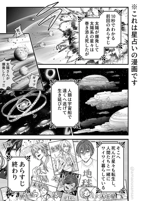 【星占い擬人化マンガ 2話目】 雑誌とかテレビで目にする星占いってそもそも何なの?、という話 (1/3) #漫画が読めるハッシュタグ  1話目はリンクからどうぞ↓